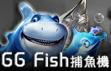 GG Fish捕魚機